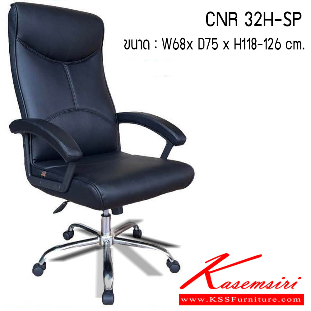 83480027::CNR-32H-SP::เก้าอี้สำนักงาน รุ่น CNR 32H-SP ขนาด : W68 x D75 x H118-126 cm. . เก้าอี้สำนักงาน CNR ซีเอ็นอาร์ ซีเอ็นอาร์ เก้าอี้สำนักงาน (พนักพิงสูง)